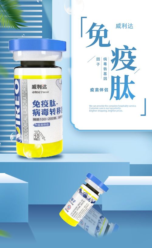 免疫肽 病毒轉移因子 疫苗伴侶產品展示